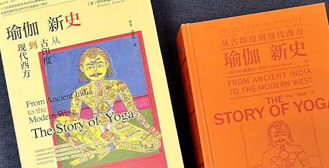 新书 《瑜伽新史：从古印度到现代西方(图1)