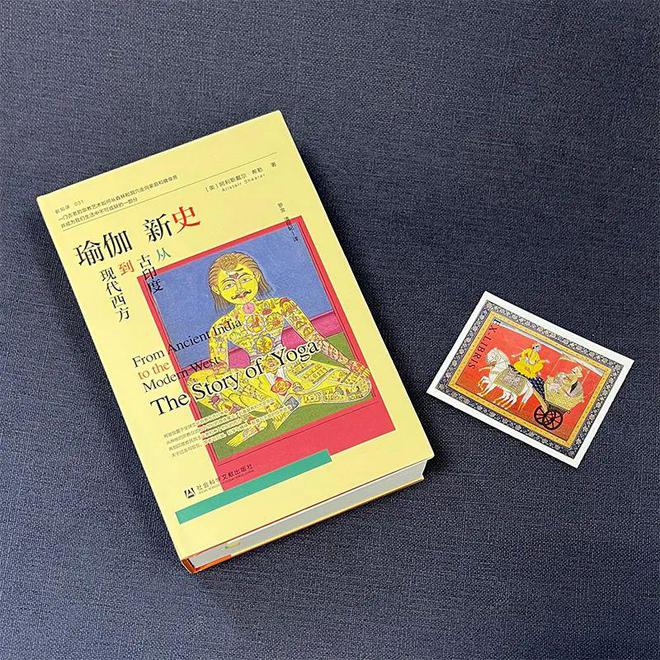 新书 《瑜伽新史：从古印度到现代西方(图2)